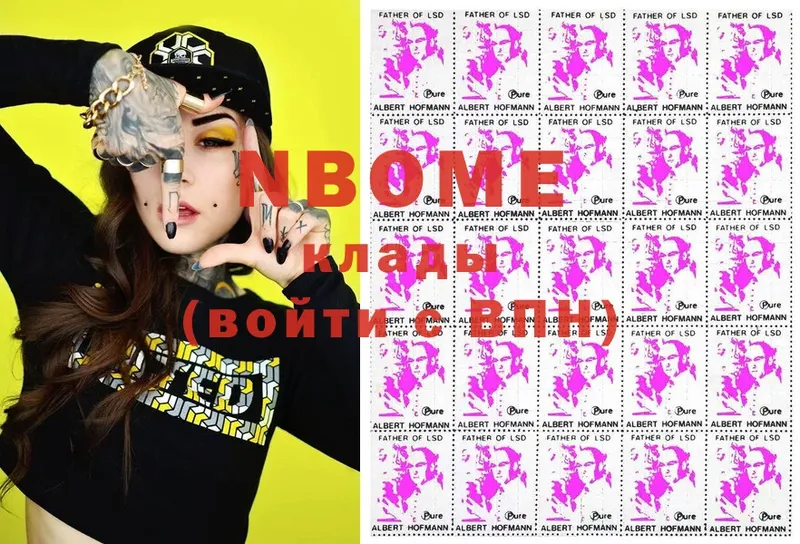 Марки N-bome 1,5мг  Бавлы 